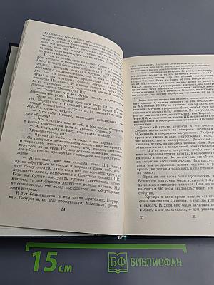 Никита Сергеевич Хрущев. Материалы к биографии