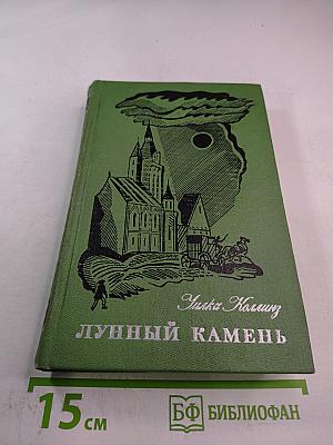 Лунный камень