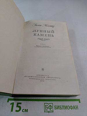 Лунный камень