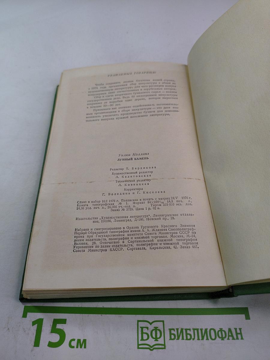 Лунный камень