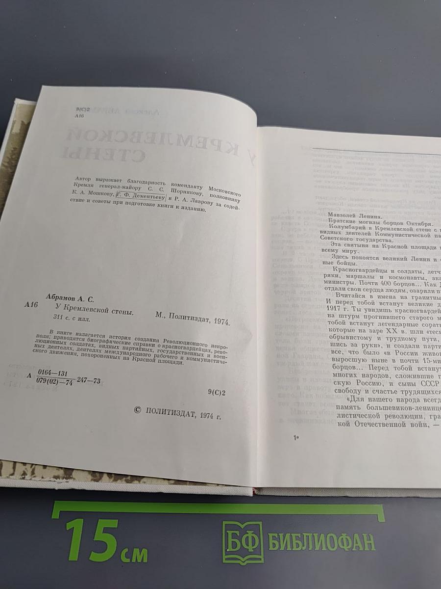 У Кремлевской стены