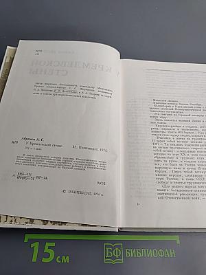 У Кремлевской стены