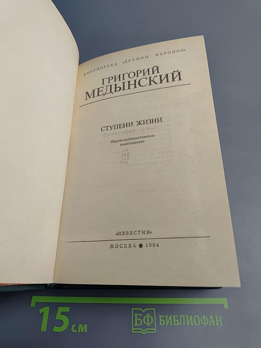 Ступени жизни