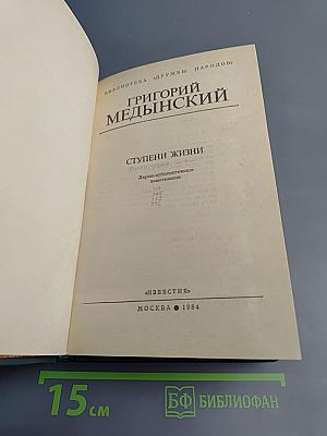 Ступени жизни