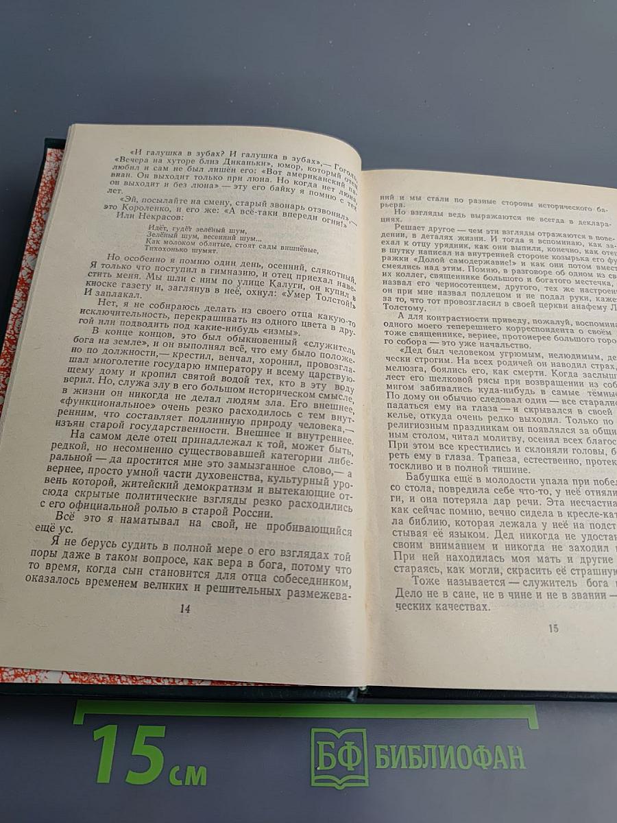 Ступени жизни