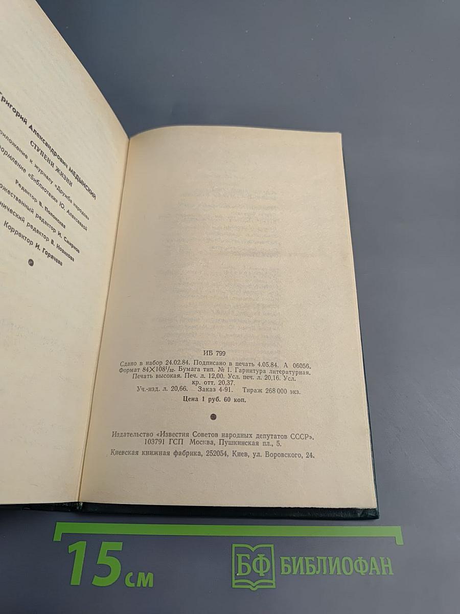 Ступени жизни