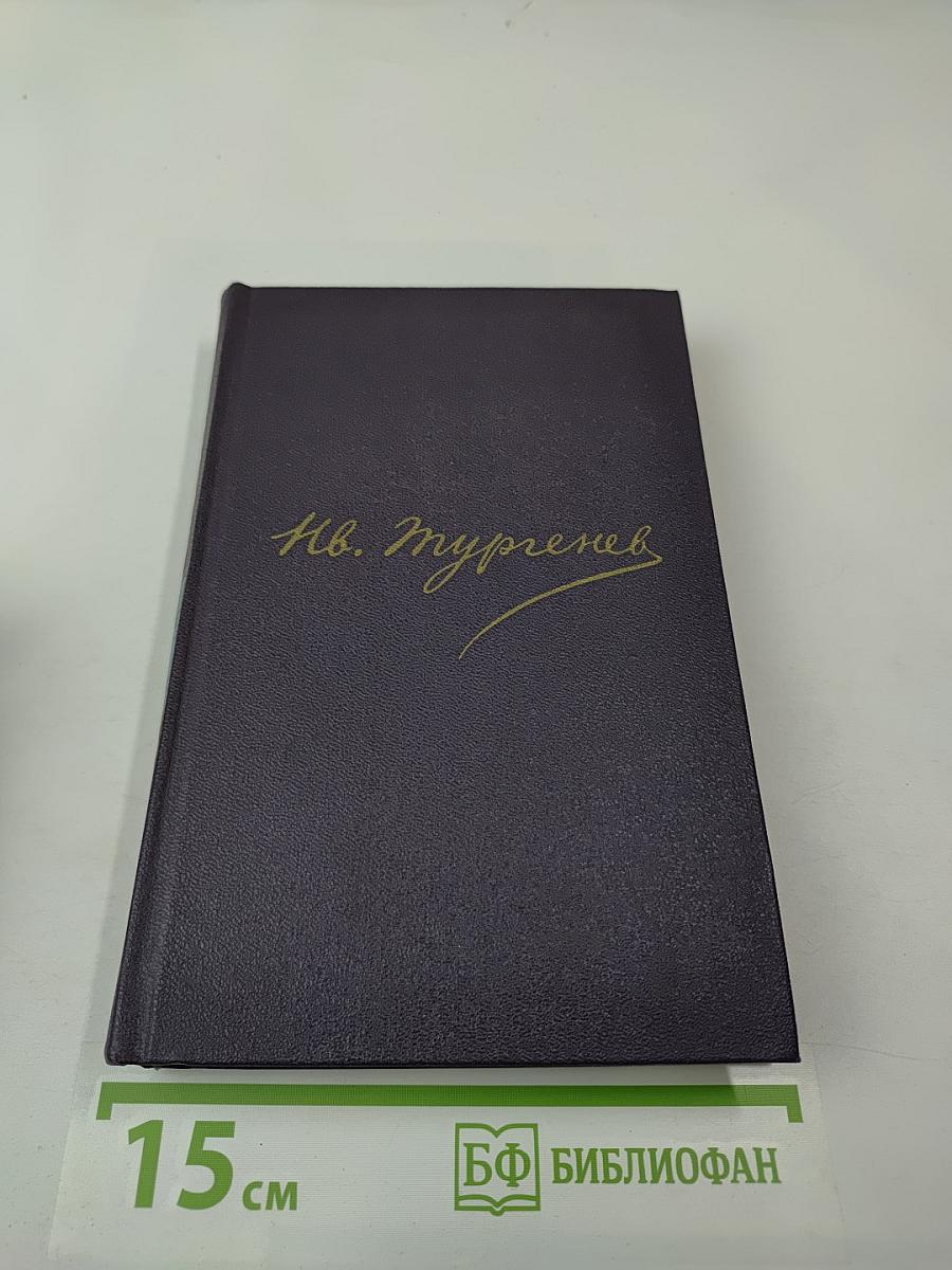 Сочинения. Том одиннадцатый