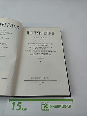 Сочинения. Том одиннадцатый