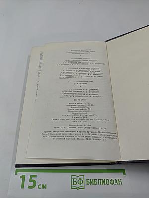 Сочинения. Том одиннадцатый