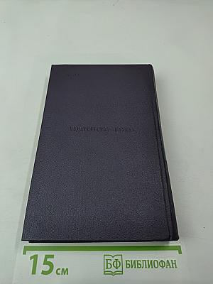 Сочинения. Том одиннадцатый