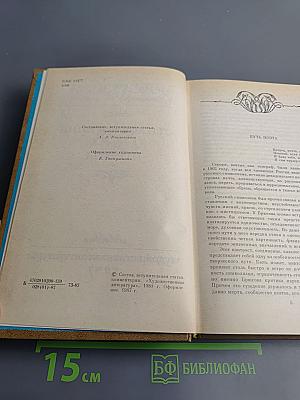 Сочинения. Том первый. Стихотворения. Поэмы