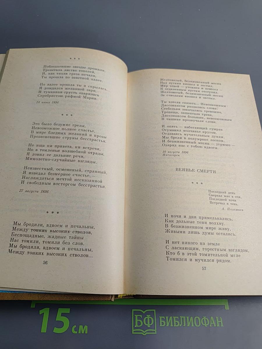 Сочинения. Том первый. Стихотворения. Поэмы