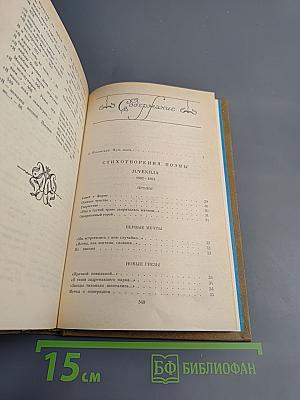 Сочинения. Том первый. Стихотворения. Поэмы