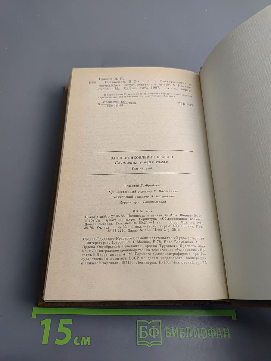 Сочинения. Том первый. Стихотворения. Поэмы