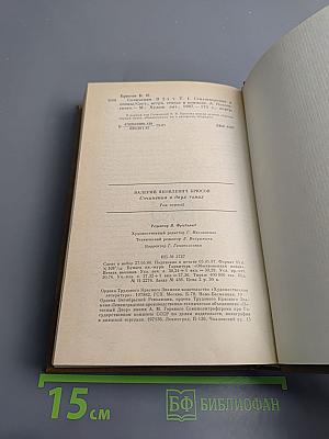 Сочинения. Том первый. Стихотворения. Поэмы