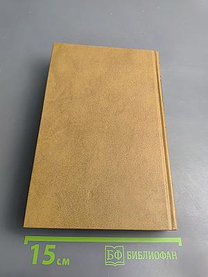 Сочинения. Том первый. Стихотворения. Поэмы