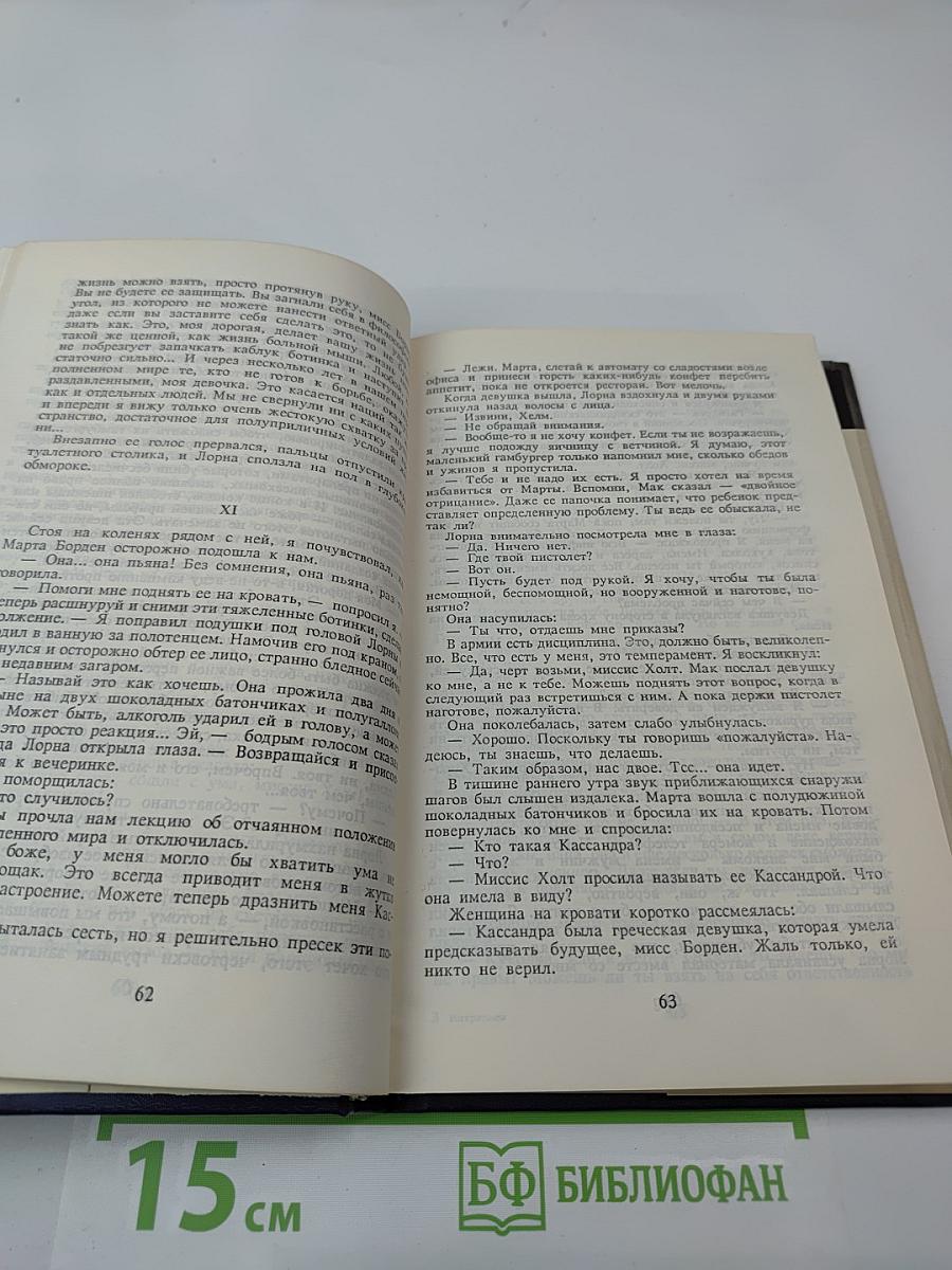 Интриганы, Золотой киль