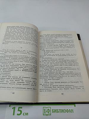 Интриганы, Золотой киль