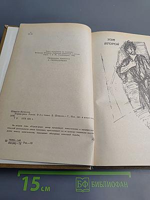 Угрюм-река. Том второй