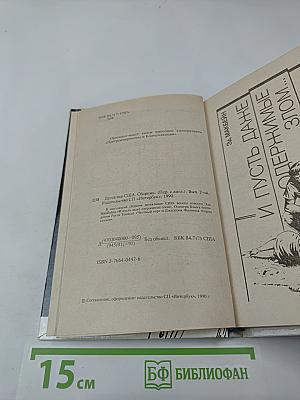 Детектив США. Выпуск 2-й