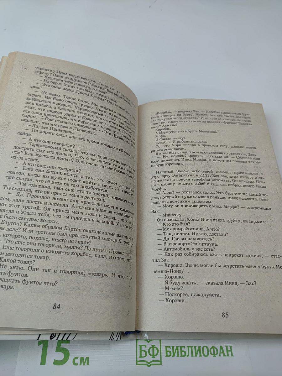 Детектив США. Выпуск 2-й