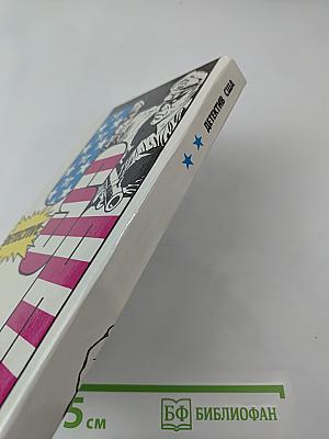 Детектив США. Выпуск 2-й