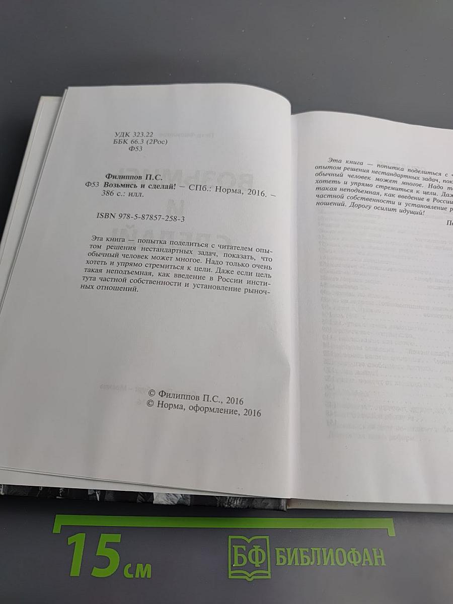 Возьмись и сделай!