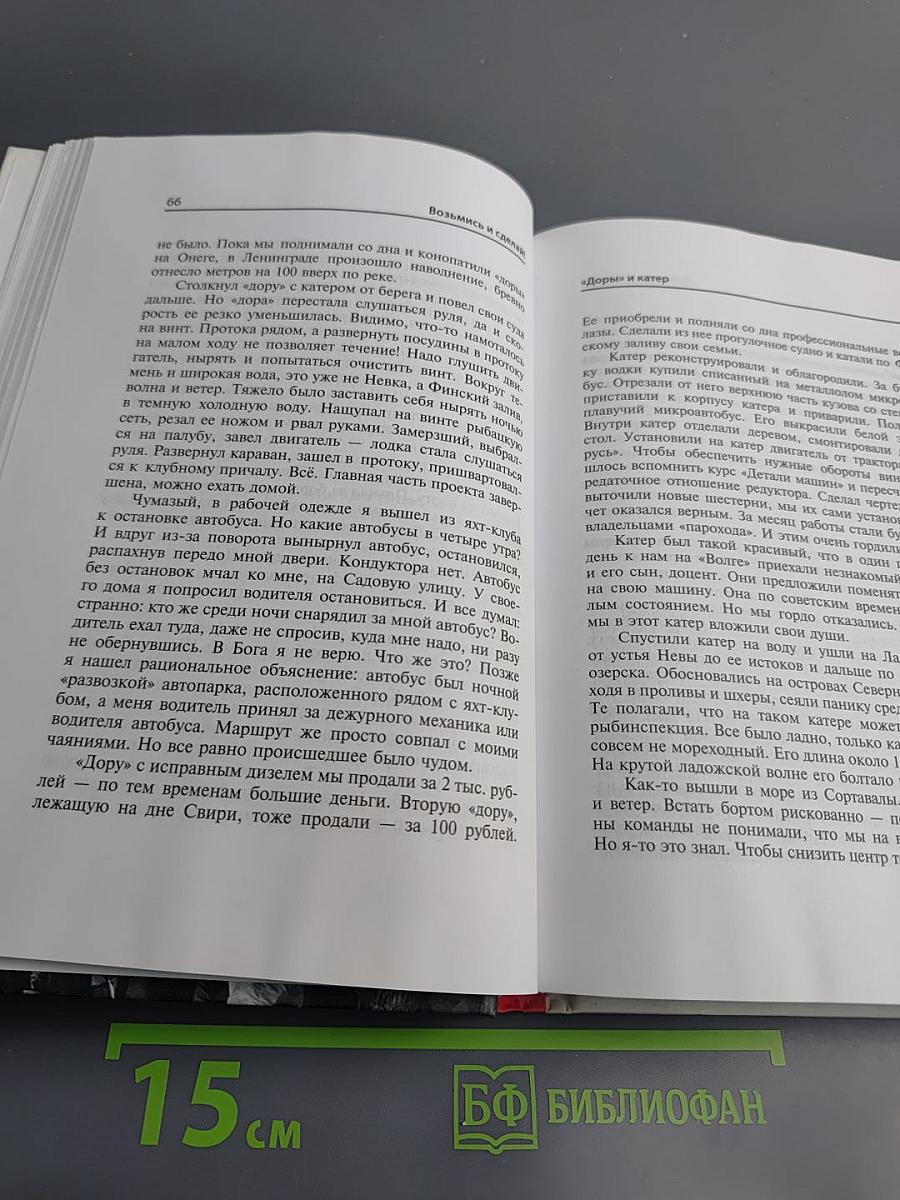 Возьмись и сделай!