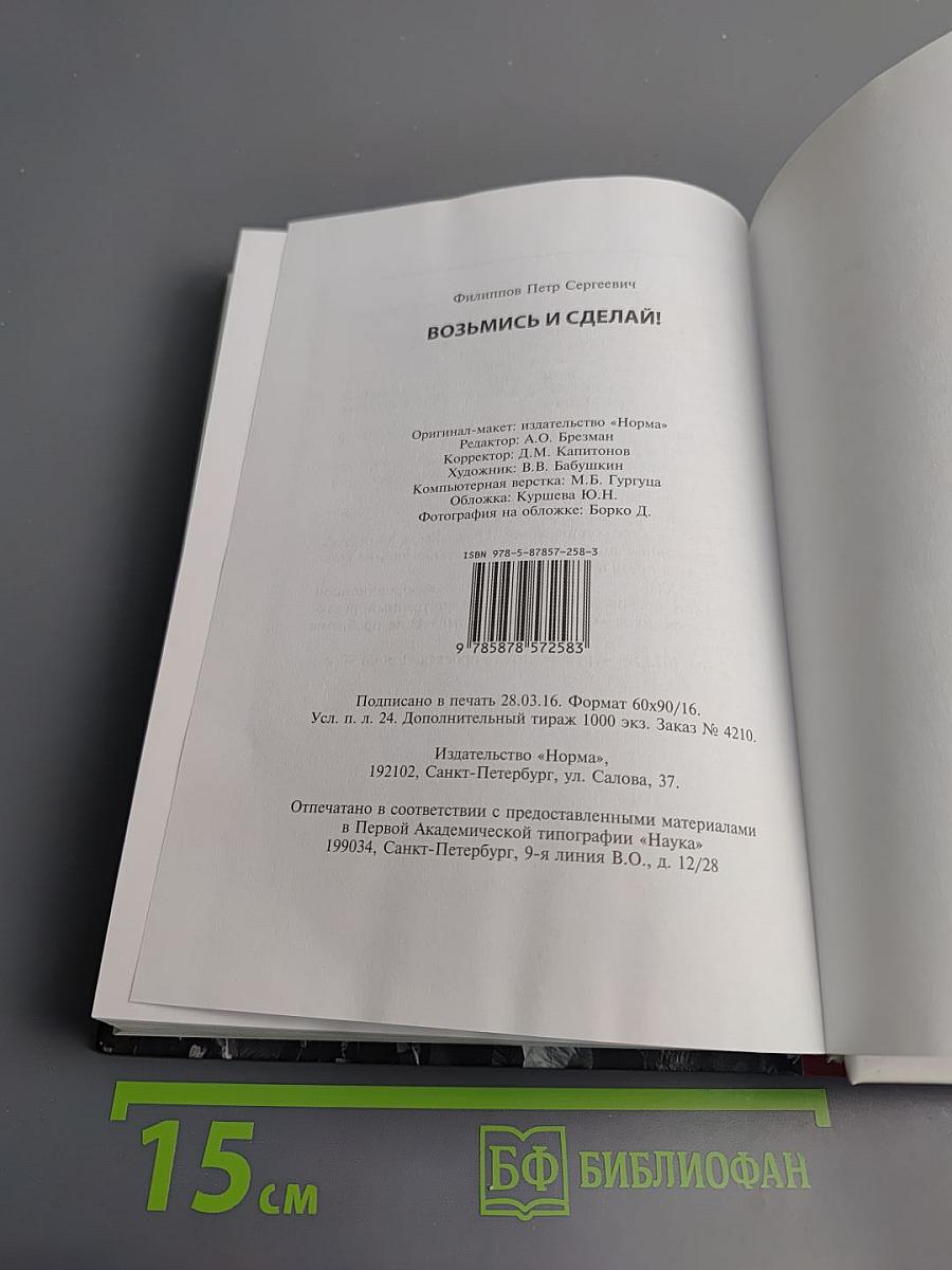 Возьмись и сделай!