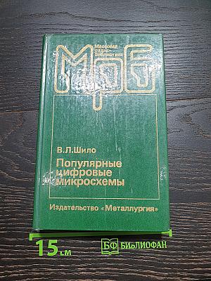 Популярные цифровые микросхемы
