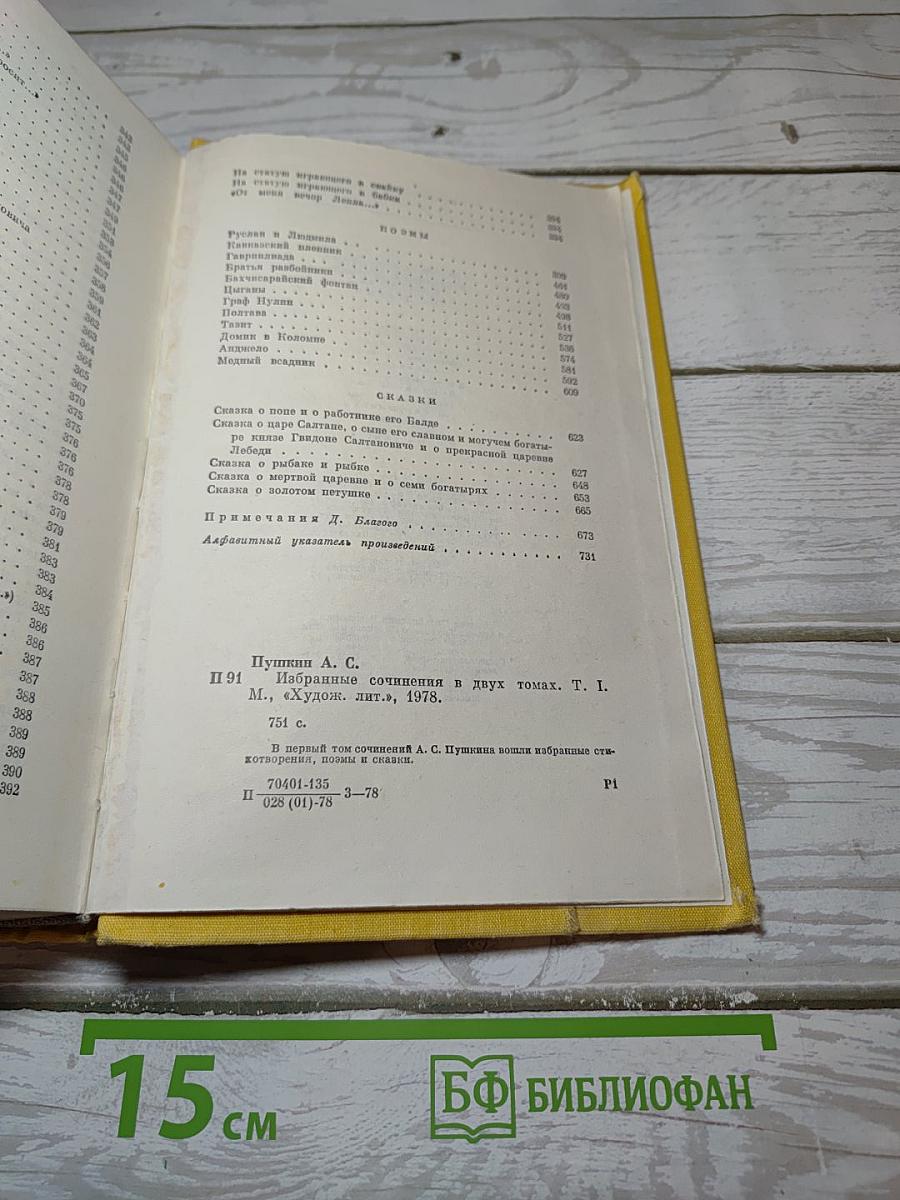 Избранные сочинения