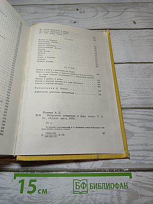 Избранные сочинения