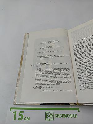 Всем сердцем верю...