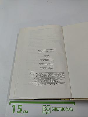 Всем сердцем верю...