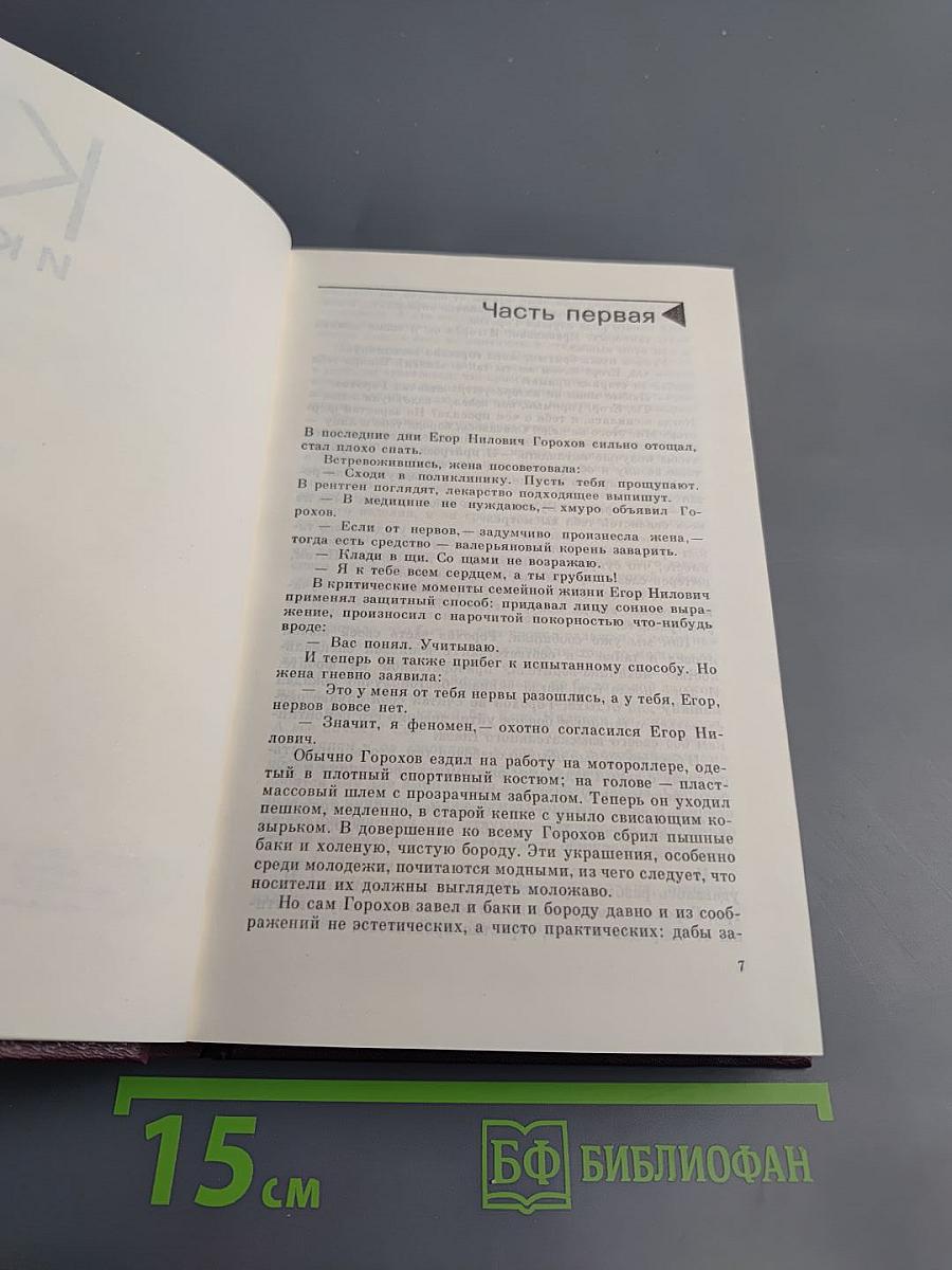 Собрание сочинений. Том девятый. Корни и крона