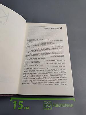 Собрание сочинений. Том девятый. Корни и крона