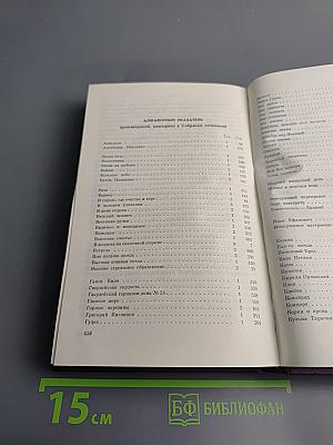 Собрание сочинений. Том девятый. Корни и крона