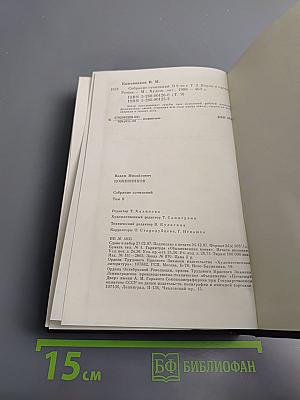 Собрание сочинений. Том девятый. Корни и крона