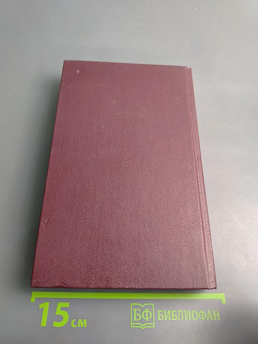 Собрание сочинений. Том девятый. Корни и крона