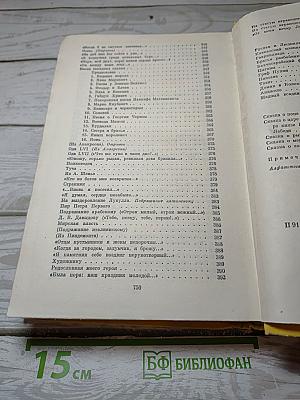 Избранные сочинения
