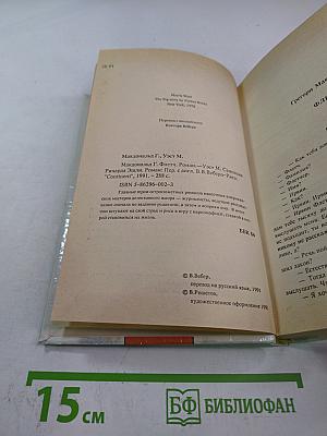 Флетч; Сенсация Ричарда Эшли