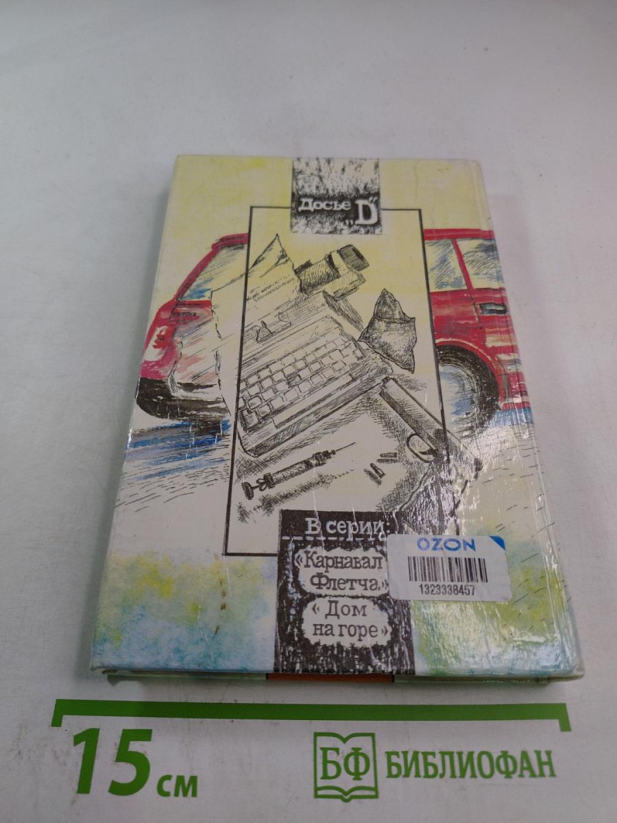 Флетч; Сенсация Ричарда Эшли