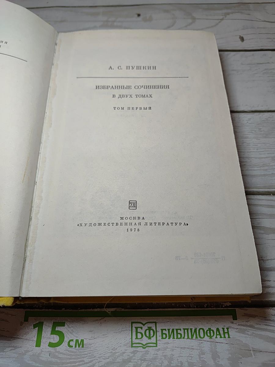 Избранные сочинения