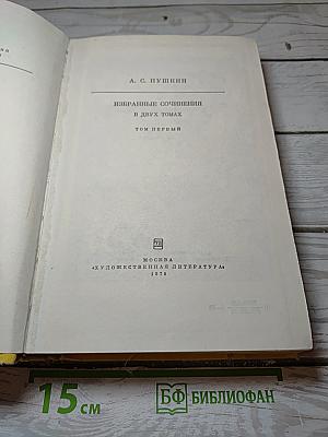 Избранные сочинения