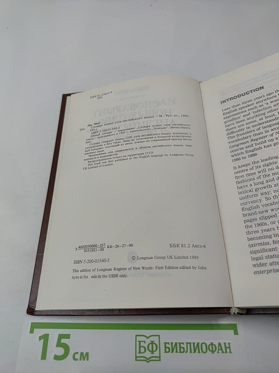 Словарь новых слов английского языка