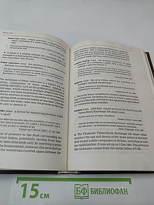 Словарь новых слов английского языка