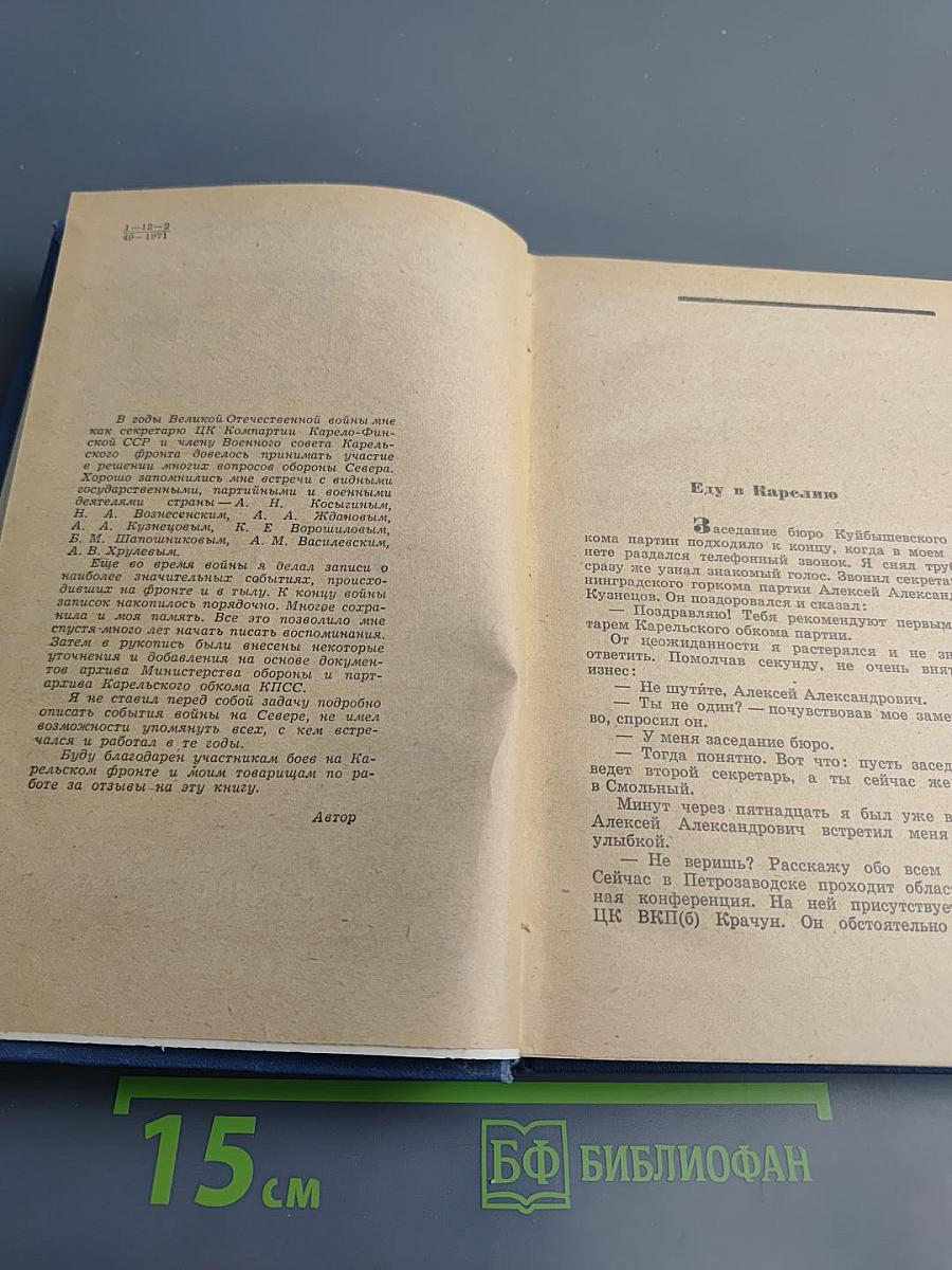 От Баренцева моря до Ладоги