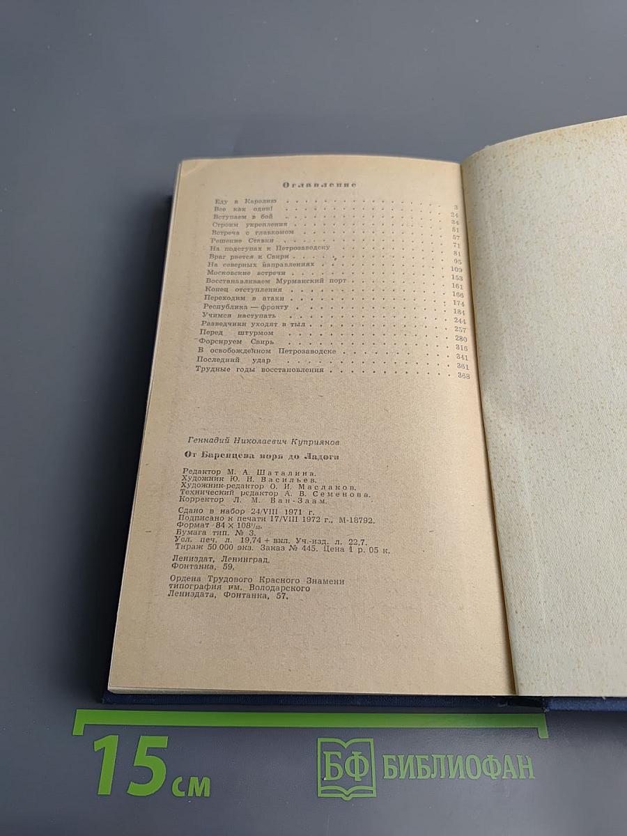 От Баренцева моря до Ладоги