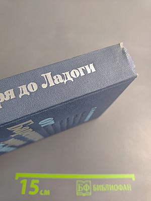 От Баренцева моря до Ладоги