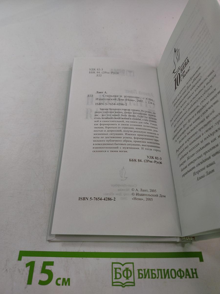 Стильная и успешная